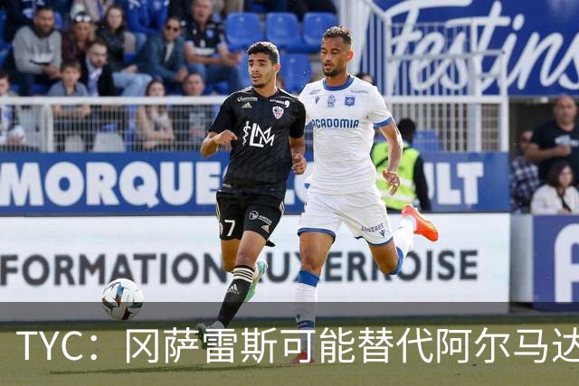 TYC：冈萨雷斯可能替代阿尔马达首发，小蜘蛛有望与梅西搭档